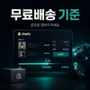 쇼피파이 무료배송 기준, 감으로 정하면 마진이 무너집니다