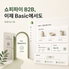 Shopify B2B for All, 4월 2일 모든 플랜 개방 — 한국 브랜드가 도입 전 점검할 4가지